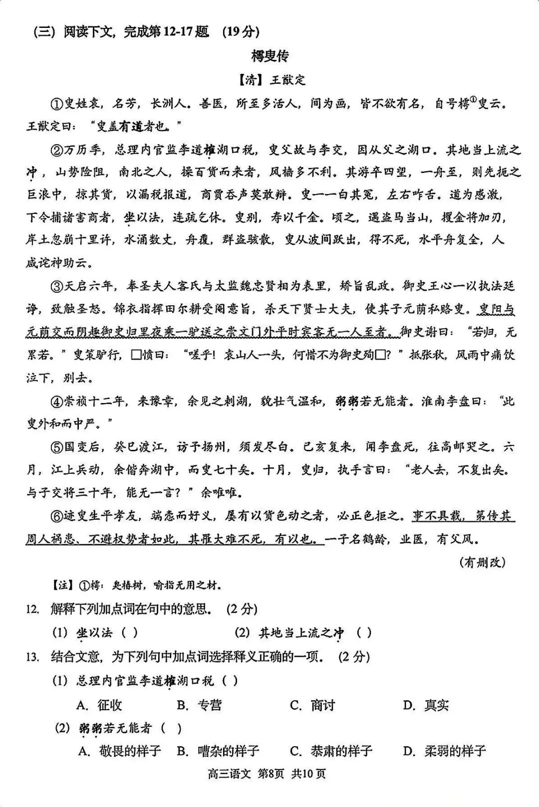 2026届最新6个区高三二模试卷分享!-第11张图片-四季读书网