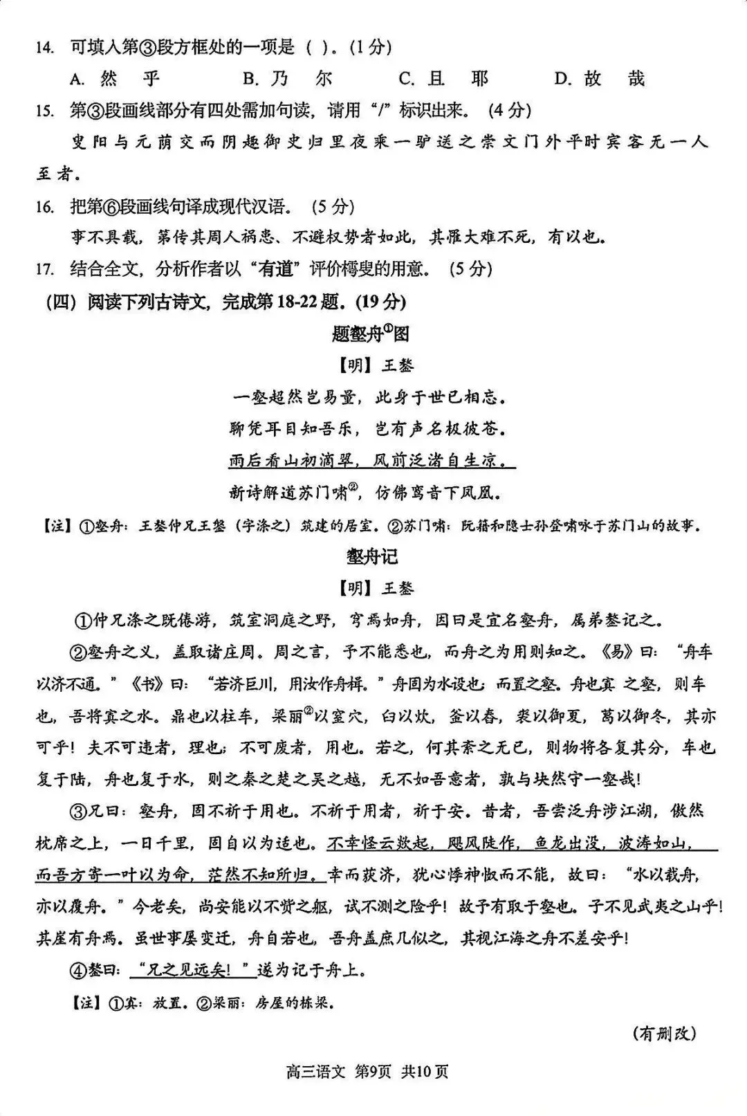 2026届最新6个区高三二模试卷分享!-第12张图片-四季读书网