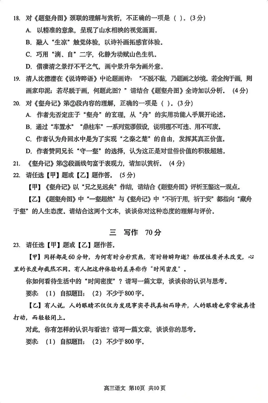 2026届最新6个区高三二模试卷分享!-第13张图片-四季读书网