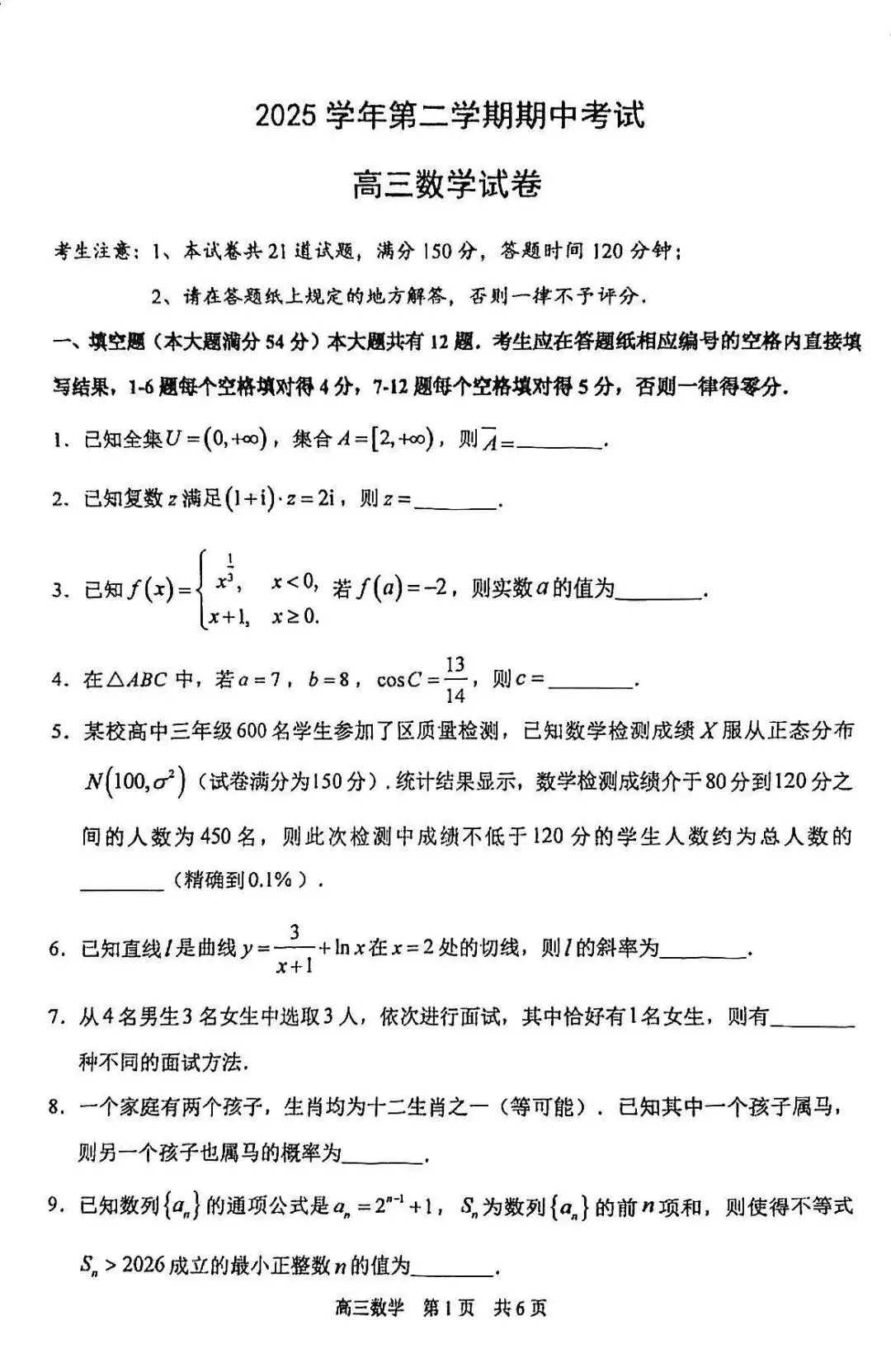 2026届最新6个区高三二模试卷分享!-第15张图片-四季读书网