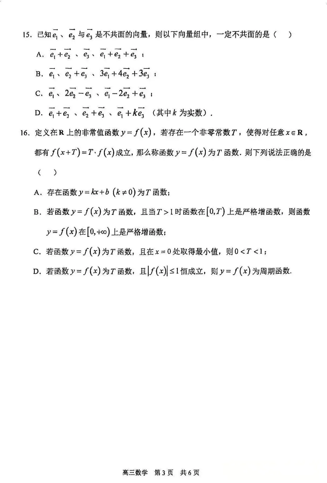 2026届最新6个区高三二模试卷分享!-第17张图片-四季读书网