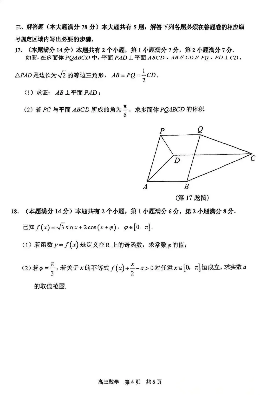 2026届最新6个区高三二模试卷分享!-第18张图片-四季读书网