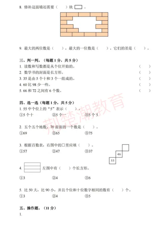 期中真题!江岸区各小学1-6年级下学期期中真题+答案免费领!-第5张图片-四季读书网 期中真题!江岸区各小学1-6年级下学期期中真题+答案免费领!-第5张图片-四季读书网