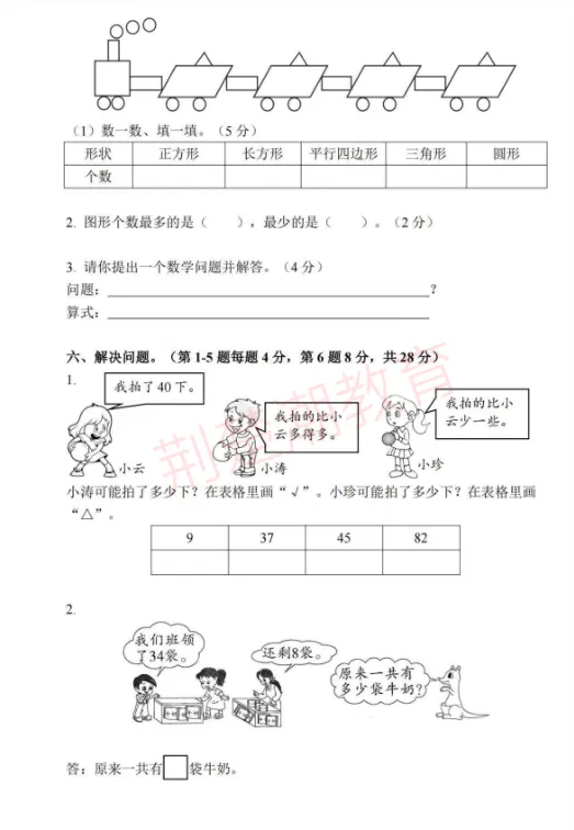 期中真题!江岸区各小学1-6年级下学期期中真题+答案免费领!-第6张图片-四季读书网 期中真题!江岸区各小学1-6年级下学期期中真题+答案免费领!-第6张图片-四季读书网