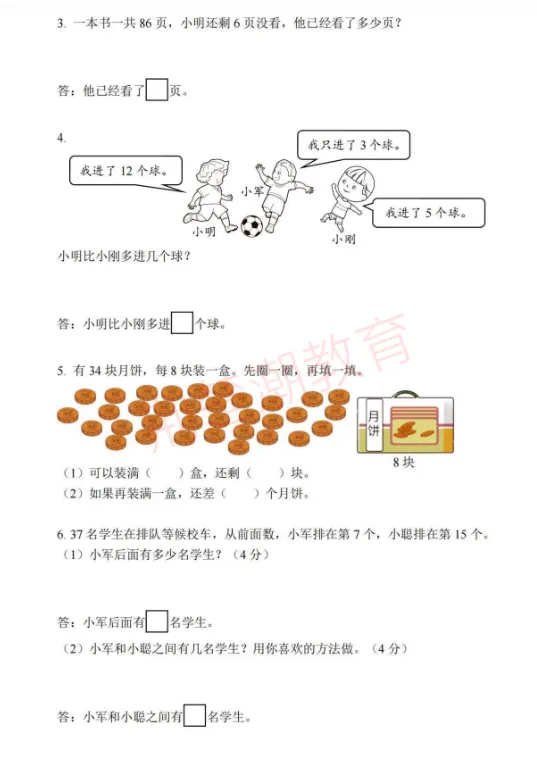 期中真题!江岸区各小学1-6年级下学期期中真题+答案免费领!-第7张图片-四季读书网 期中真题!江岸区各小学1-6年级下学期期中真题+答案免费领!-第7张图片-四季读书网