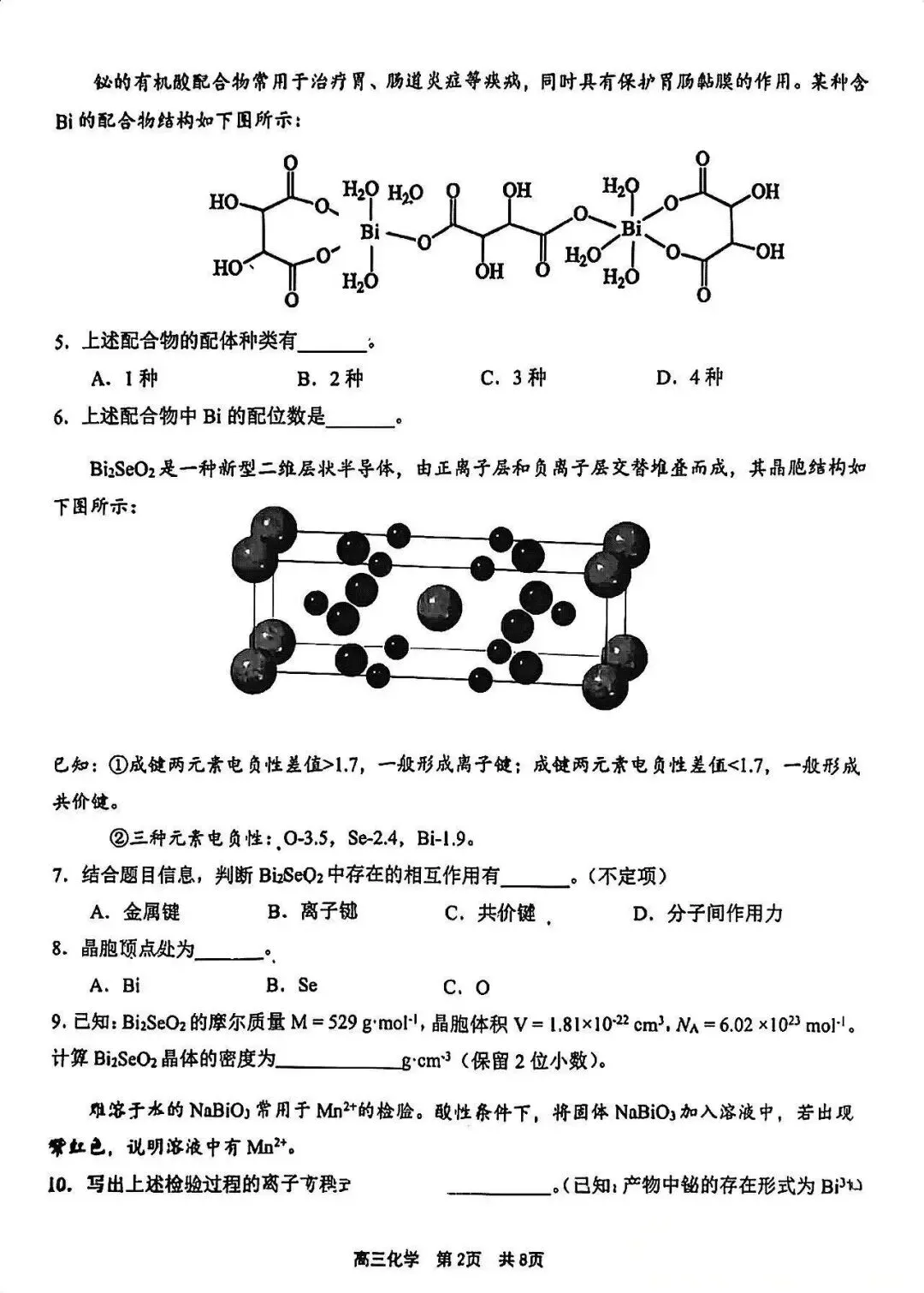 2026届最新6个区高三二模试卷分享!-第30张图片-四季读书网