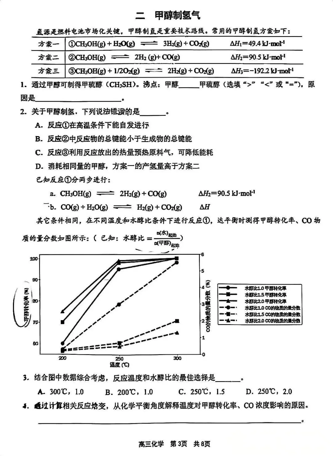 2026届最新6个区高三二模试卷分享!-第31张图片-四季读书网