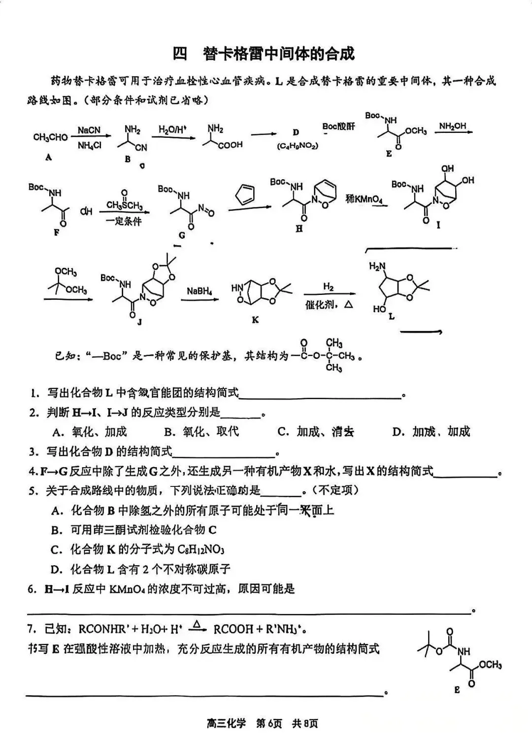 2026届最新6个区高三二模试卷分享!-第34张图片-四季读书网