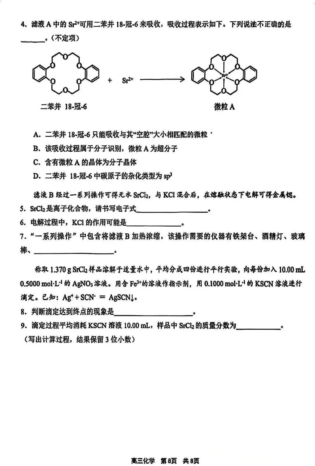 2026届最新6个区高三二模试卷分享!-第36张图片-四季读书网