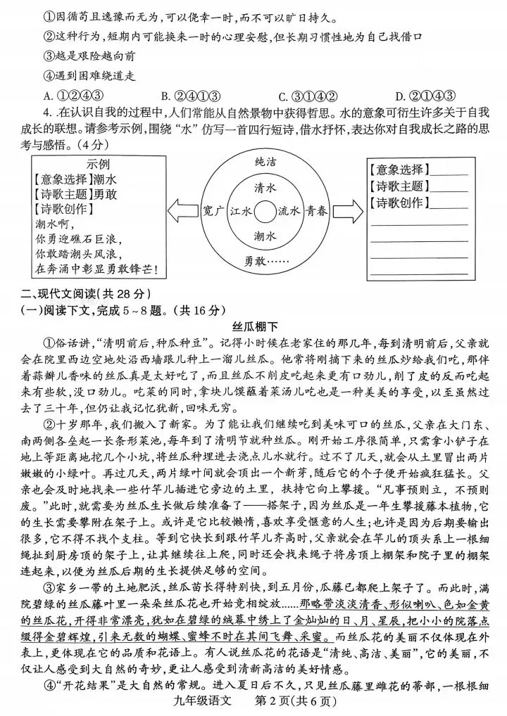 2026焦作一模语文试卷及答案-第2张图片-四季读书网