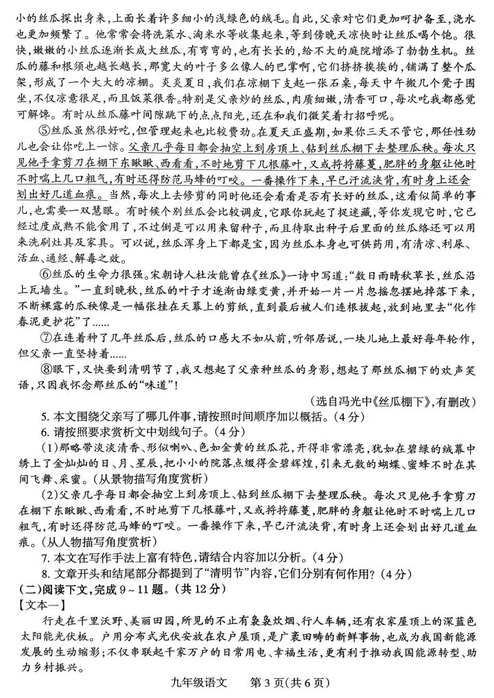 2026焦作一模语文试卷及答案-第3张图片-四季读书网