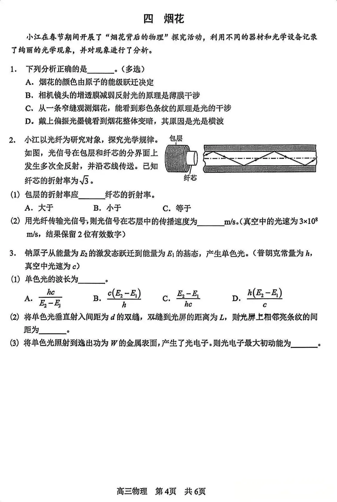 2026届最新6个区高三二模试卷分享!-第41张图片-四季读书网