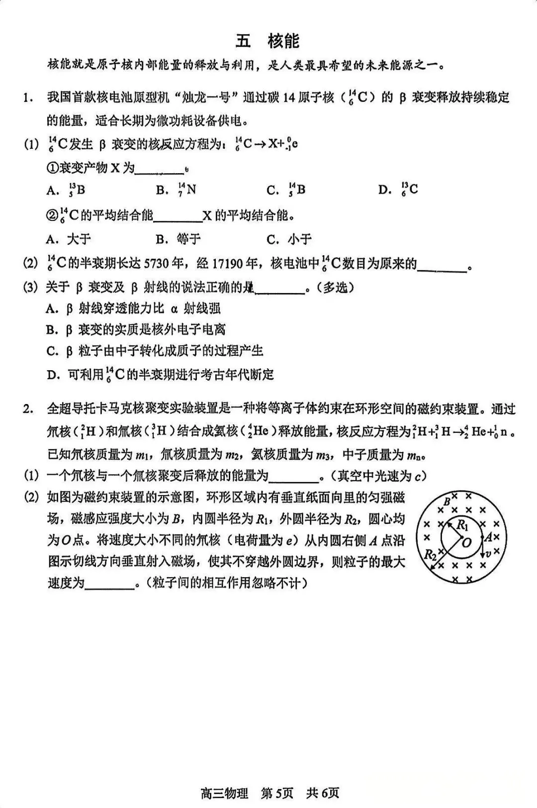 2026届最新6个区高三二模试卷分享!-第42张图片-四季读书网