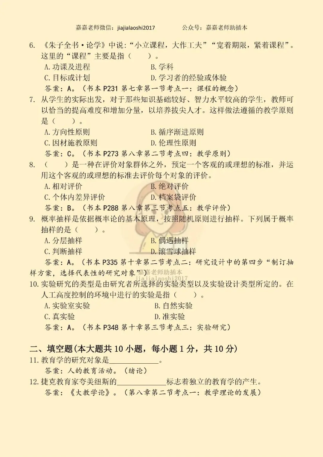 26年教育理论真题(完整版)估分赢礼物-第2张图片-四季读书网 26年教育理论真题(完整版)估分赢礼物-第2张图片-四季读书网