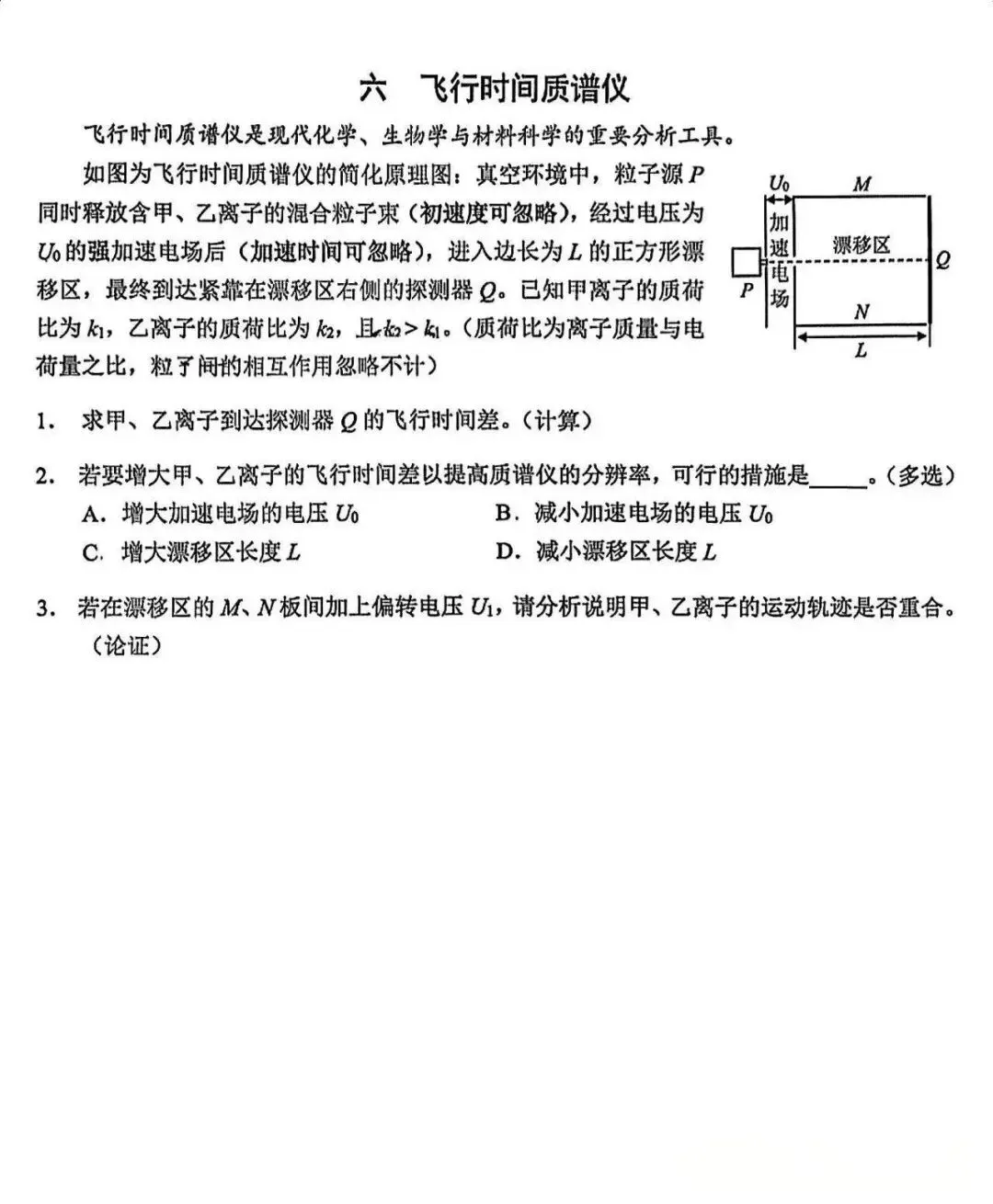 2026届最新6个区高三二模试卷分享!-第43张图片-四季读书网
