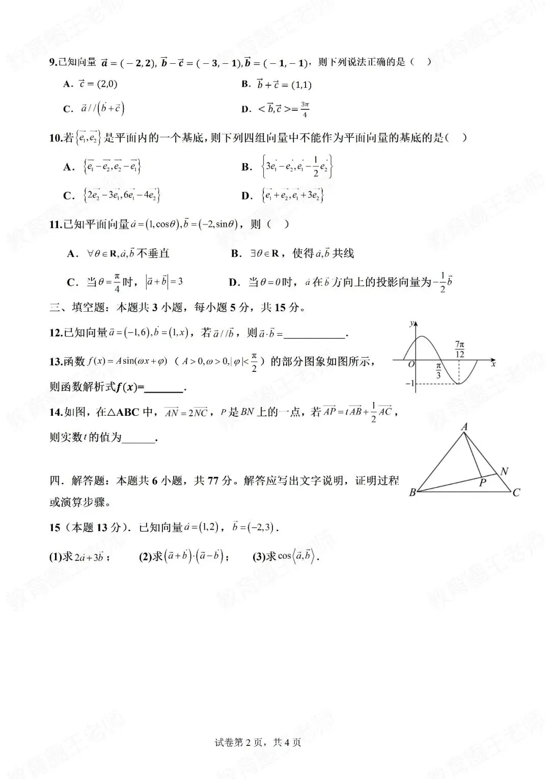 银川永宁中学高一下第一次月考试卷-第2张图片-四季读书网