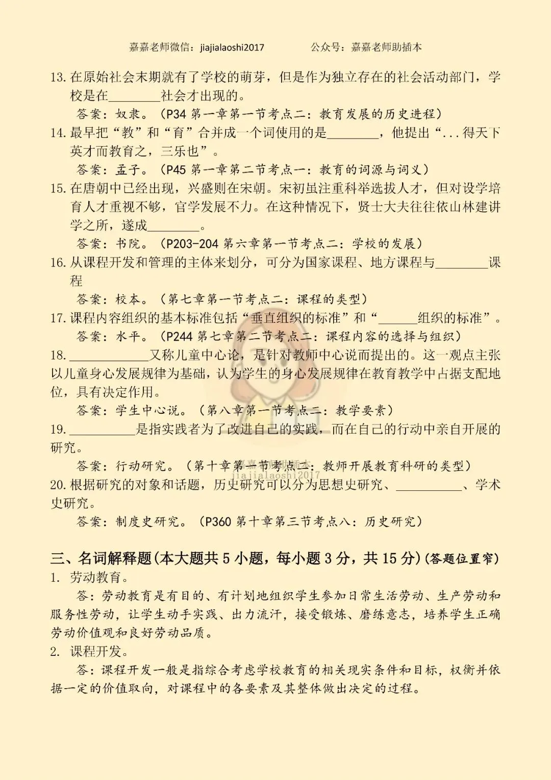 26年教育理论真题(完整版)估分赢礼物-第3张图片-四季读书网 26年教育理论真题(完整版)估分赢礼物-第3张图片-四季读书网