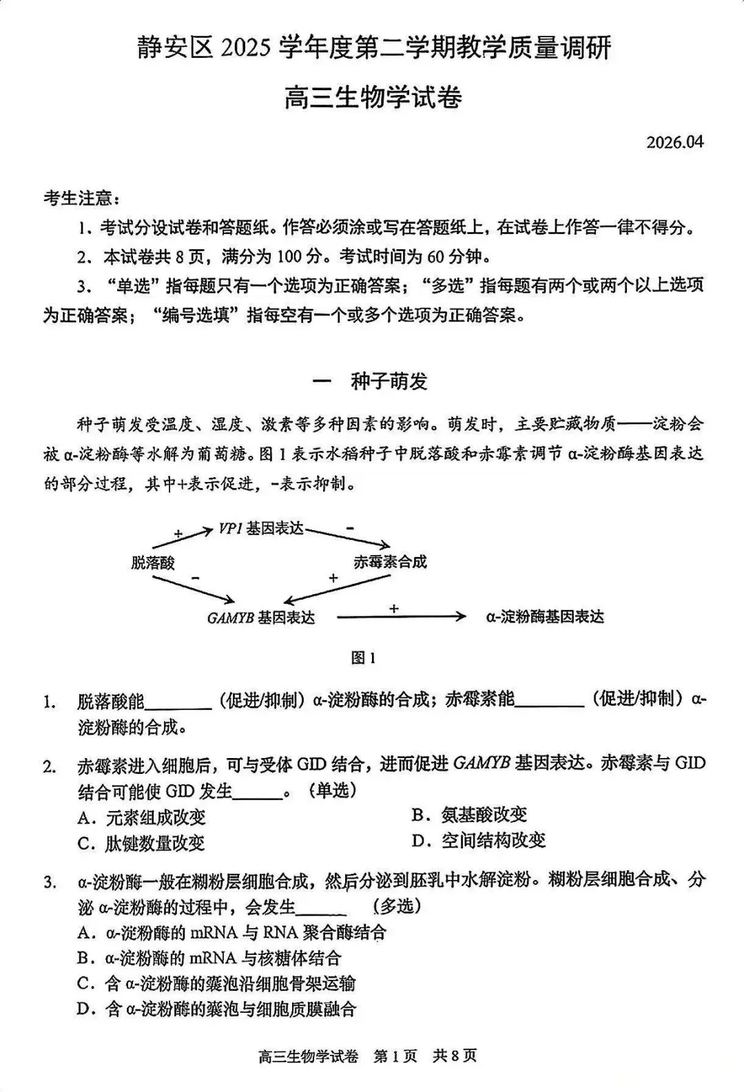2026届最新6个区高三二模试卷分享!-第48张图片-四季读书网