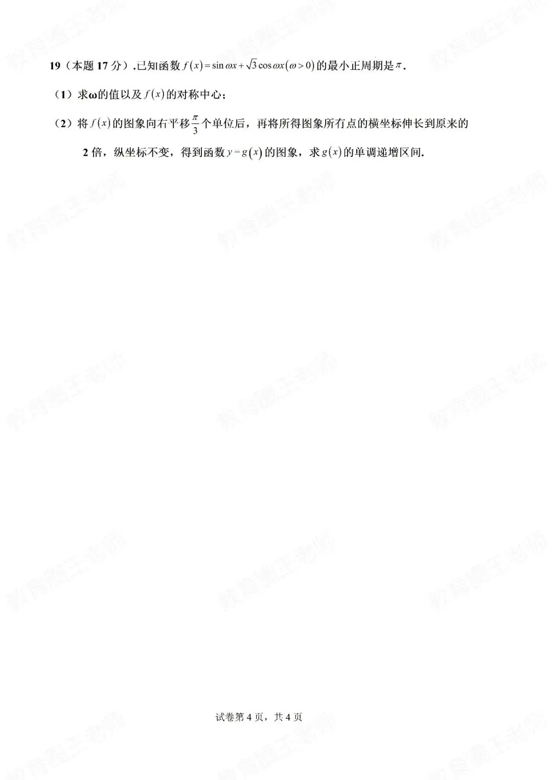 银川永宁中学高一下第一次月考试卷-第4张图片-四季读书网