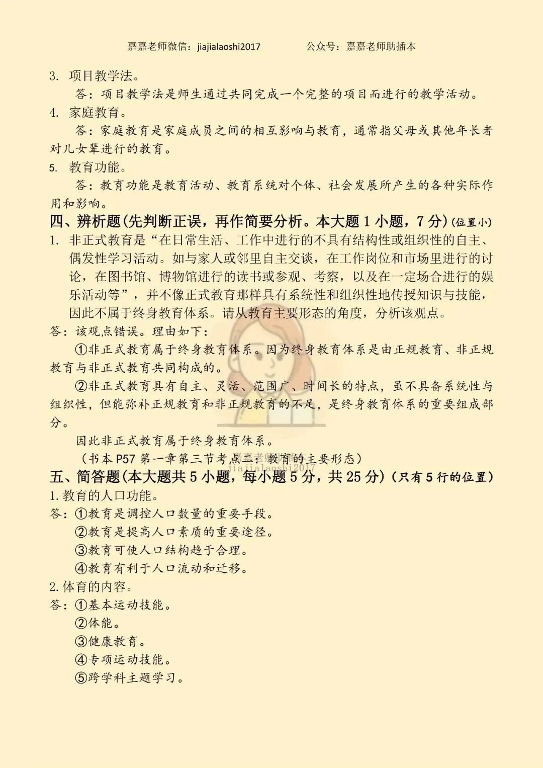 26年教育理论真题(完整版)估分赢礼物-第4张图片-四季读书网 26年教育理论真题(完整版)估分赢礼物-第4张图片-四季读书网