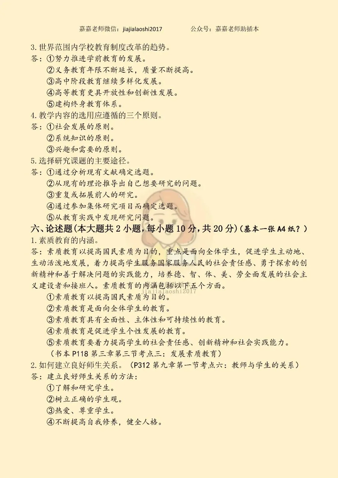 26年教育理论真题(完整版)估分赢礼物-第5张图片-四季读书网 26年教育理论真题(完整版)估分赢礼物-第5张图片-四季读书网