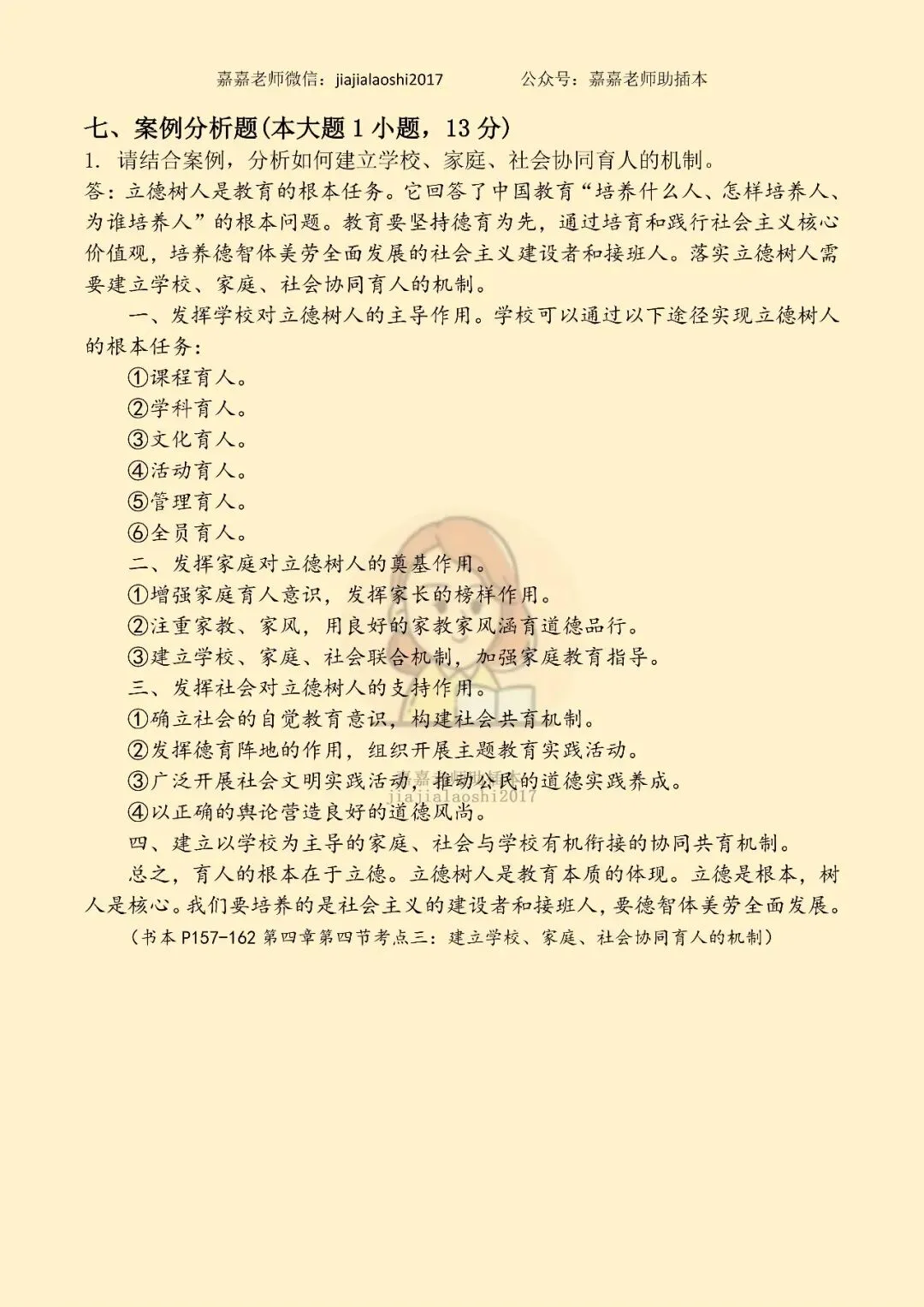 26年教育理论真题(完整版)估分赢礼物-第6张图片-四季读书网 26年教育理论真题(完整版)估分赢礼物-第6张图片-四季读书网