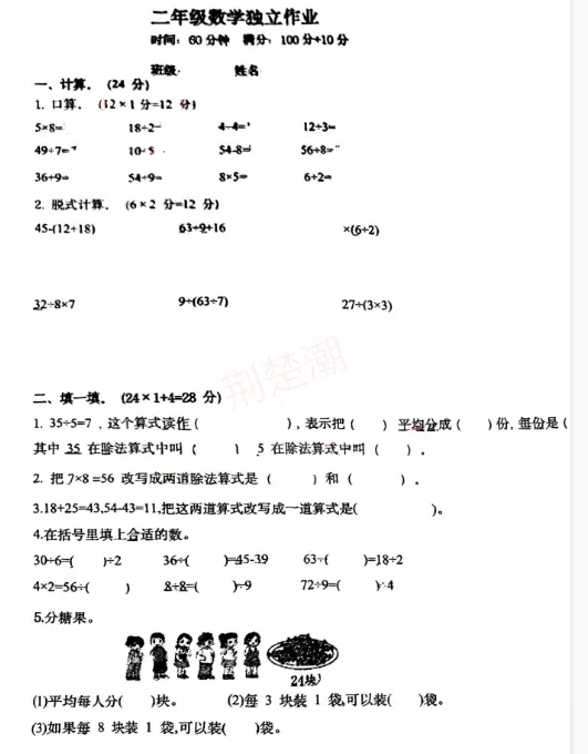 期中真题!江岸区各小学1-6年级下学期期中真题+答案免费领!-第9张图片-四季读书网 期中真题!江岸区各小学1-6年级下学期期中真题+答案免费领!-第9张图片-四季读书网