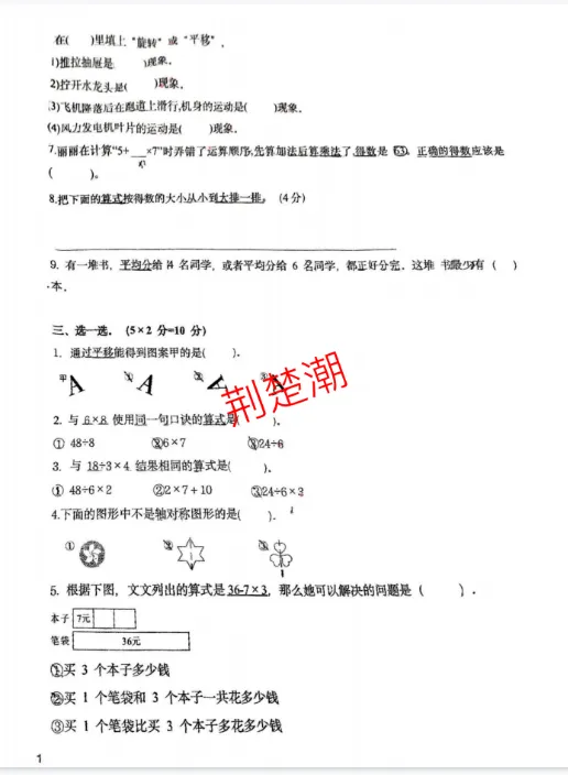 期中真题!江岸区各小学1-6年级下学期期中真题+答案免费领!-第10张图片-四季读书网 期中真题!江岸区各小学1-6年级下学期期中真题+答案免费领!-第10张图片-四季读书网