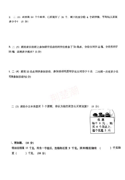 期中真题!江岸区各小学1-6年级下学期期中真题+答案免费领!-第12张图片-四季读书网 期中真题!江岸区各小学1-6年级下学期期中真题+答案免费领!-第12张图片-四季读书网