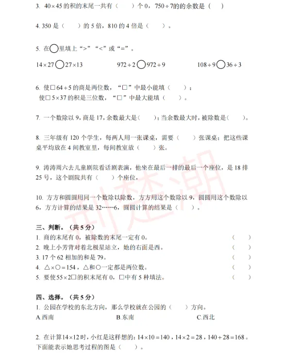 期中真题!江岸区各小学1-6年级下学期期中真题+答案免费领!-第18张图片-四季读书网 期中真题!江岸区各小学1-6年级下学期期中真题+答案免费领!-第18张图片-四季读书网