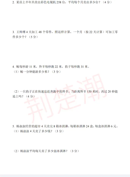期中真题!江岸区各小学1-6年级下学期期中真题+答案免费领!-第20张图片-四季读书网 期中真题!江岸区各小学1-6年级下学期期中真题+答案免费领!-第20张图片-四季读书网