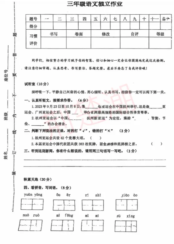 期中真题!江岸区各小学1-6年级下学期期中真题+答案免费领!-第22张图片-四季读书网 期中真题!江岸区各小学1-6年级下学期期中真题+答案免费领!-第22张图片-四季读书网