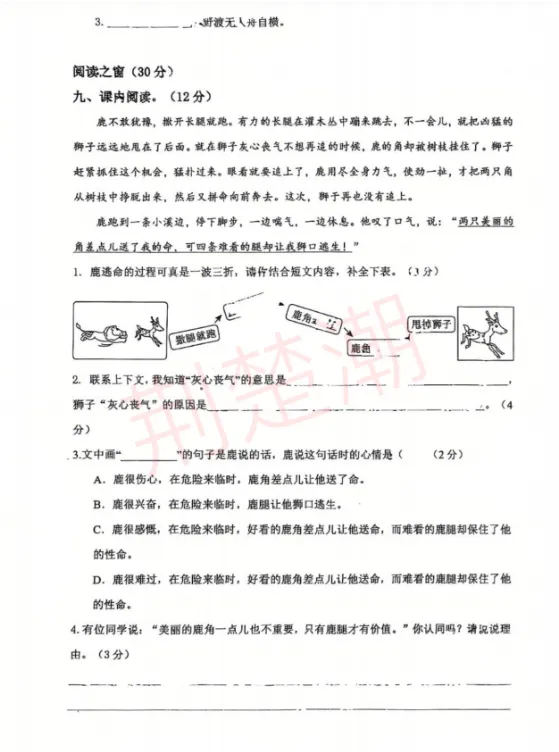 期中真题!江岸区各小学1-6年级下学期期中真题+答案免费领!-第24张图片-四季读书网 期中真题!江岸区各小学1-6年级下学期期中真题+答案免费领!-第24张图片-四季读书网