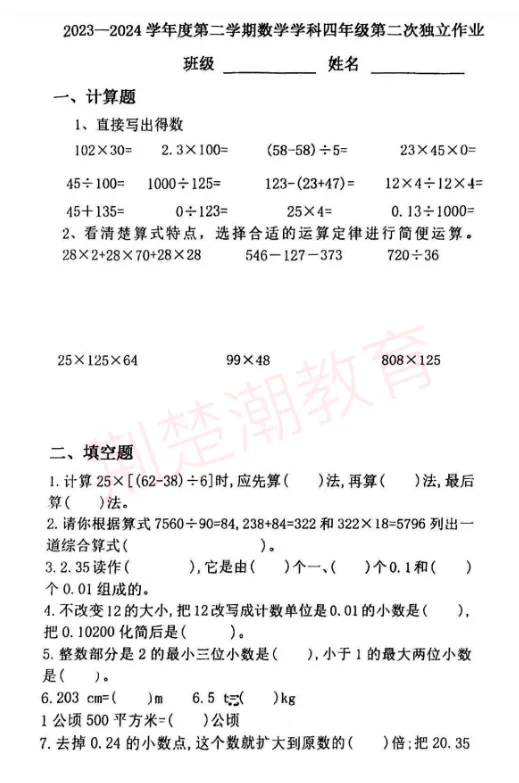 期中真题!江岸区各小学1-6年级下学期期中真题+答案免费领!-第35张图片-四季读书网 期中真题!江岸区各小学1-6年级下学期期中真题+答案免费领!-第35张图片-四季读书网
