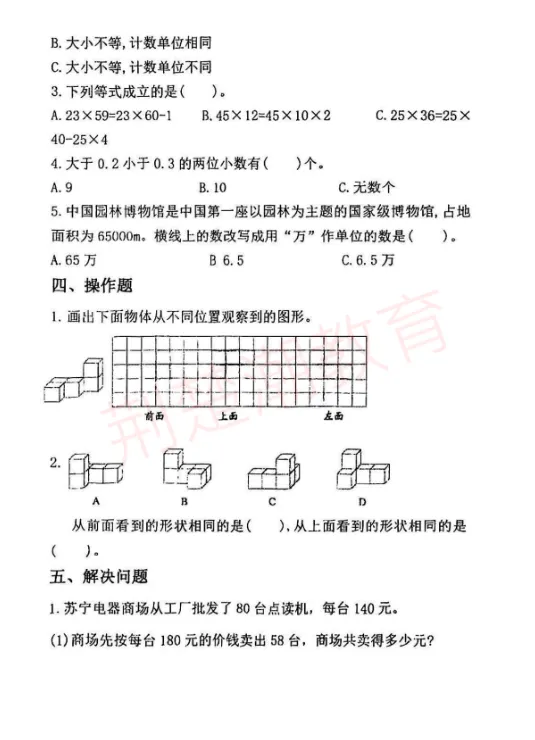 期中真题!江岸区各小学1-6年级下学期期中真题+答案免费领!-第37张图片-四季读书网 期中真题!江岸区各小学1-6年级下学期期中真题+答案免费领!-第37张图片-四季读书网