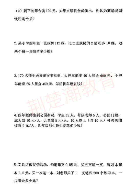 期中真题!江岸区各小学1-6年级下学期期中真题+答案免费领!-第38张图片-四季读书网 期中真题!江岸区各小学1-6年级下学期期中真题+答案免费领!-第38张图片-四季读书网