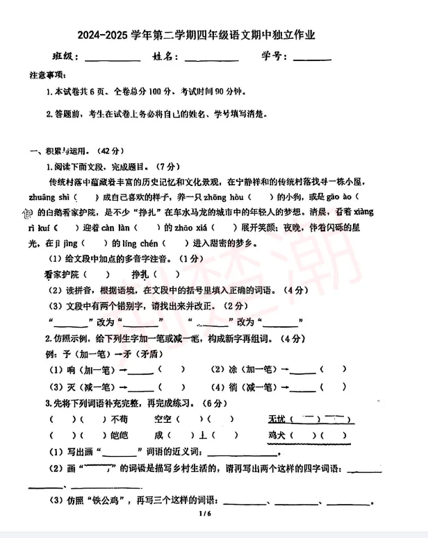 期中真题!江岸区各小学1-6年级下学期期中真题+答案免费领!-第40张图片-四季读书网 期中真题!江岸区各小学1-6年级下学期期中真题+答案免费领!-第40张图片-四季读书网
