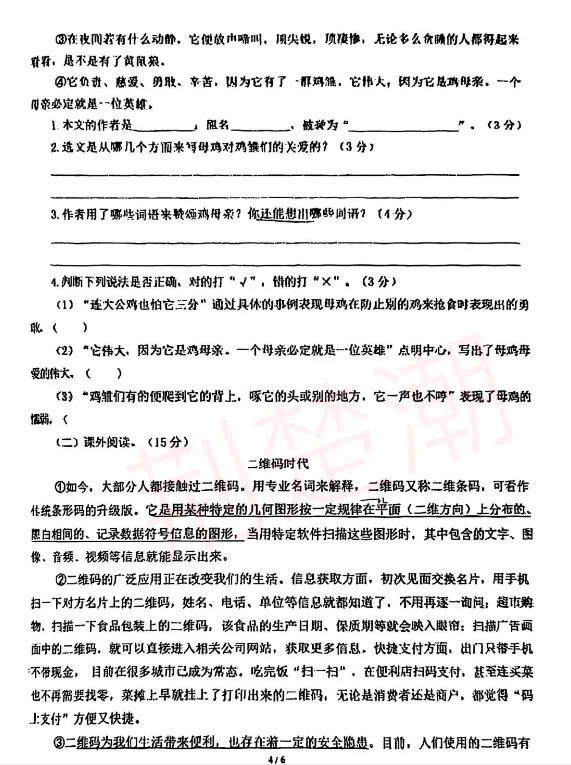 期中真题!江岸区各小学1-6年级下学期期中真题+答案免费领!-第43张图片-四季读书网 期中真题!江岸区各小学1-6年级下学期期中真题+答案免费领!-第43张图片-四季读书网