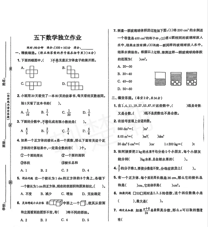 期中真题!江岸区各小学1-6年级下学期期中真题+答案免费领!-第53张图片-四季读书网 期中真题!江岸区各小学1-6年级下学期期中真题+答案免费领!-第53张图片-四季读书网