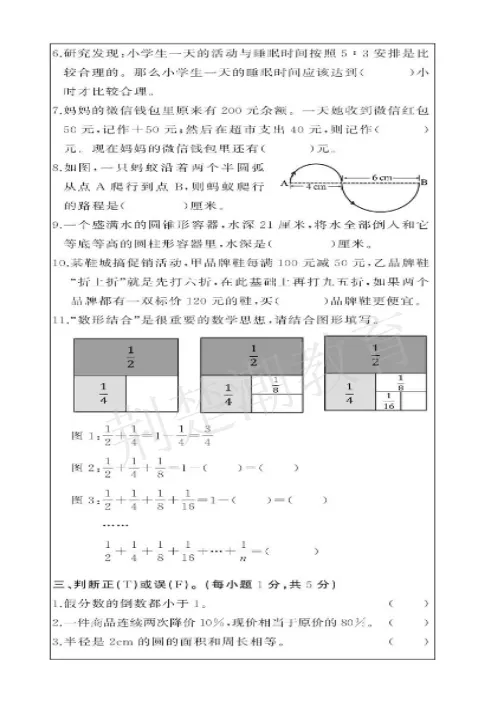 期中真题!江岸区各小学1-6年级下学期期中真题+答案免费领!-第73张图片-四季读书网 期中真题!江岸区各小学1-6年级下学期期中真题+答案免费领!-第73张图片-四季读书网