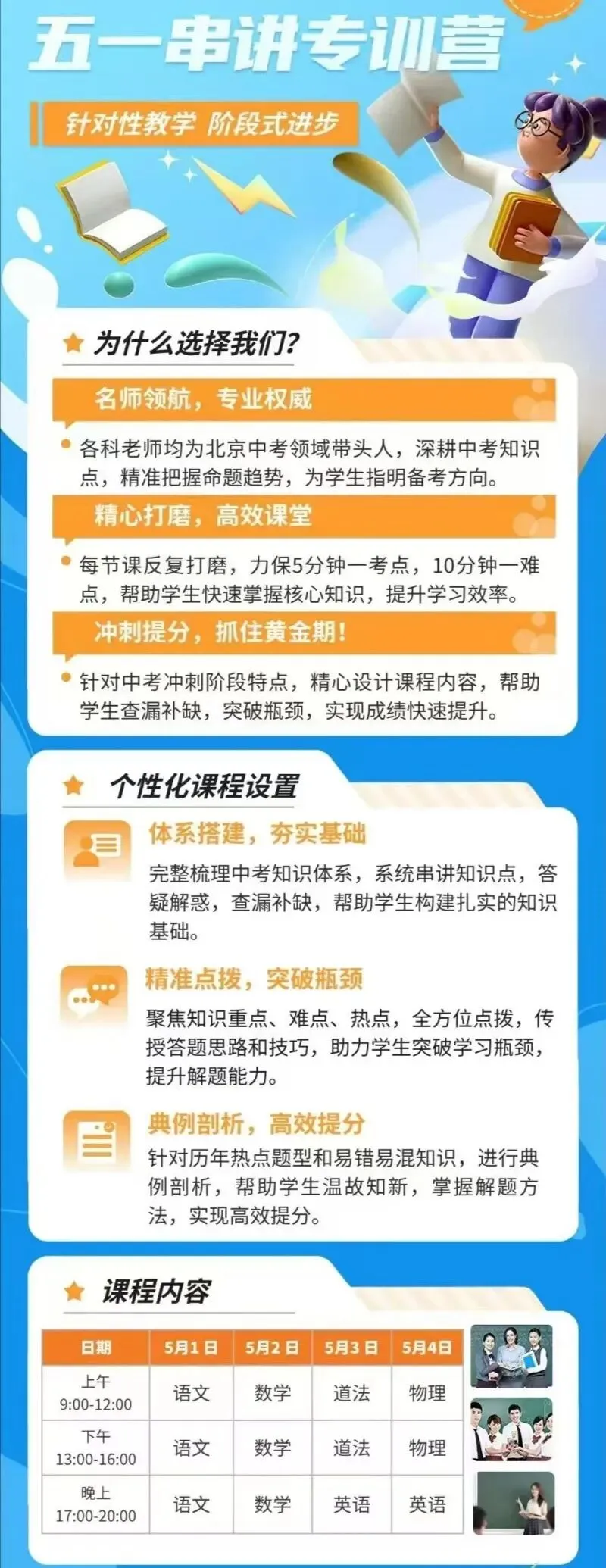 中考想逆袭!最后冲刺节奏定成败,这一关键节点千万别错过!-第2张图片-四季读书网 中考想逆袭!最后冲刺节奏定成败,这一关键节点千万别错过!-第2张图片-四季读书网