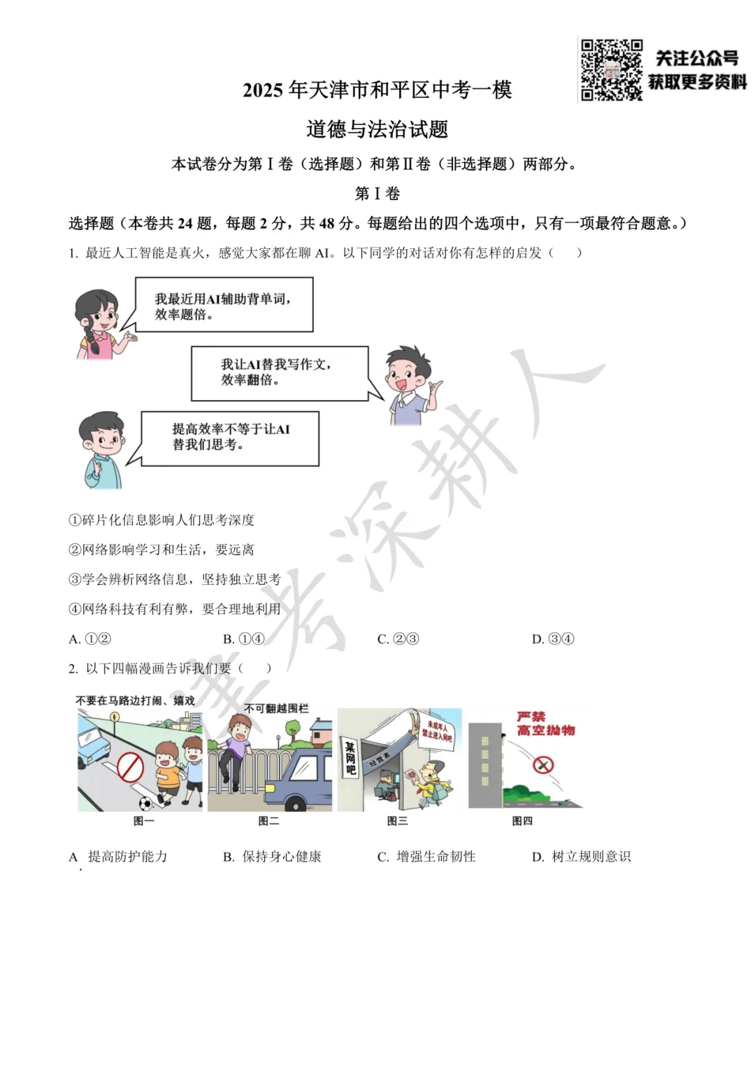 天津市各区25年初三一模真题试卷及答案汇总-第14张图片-四季读书网