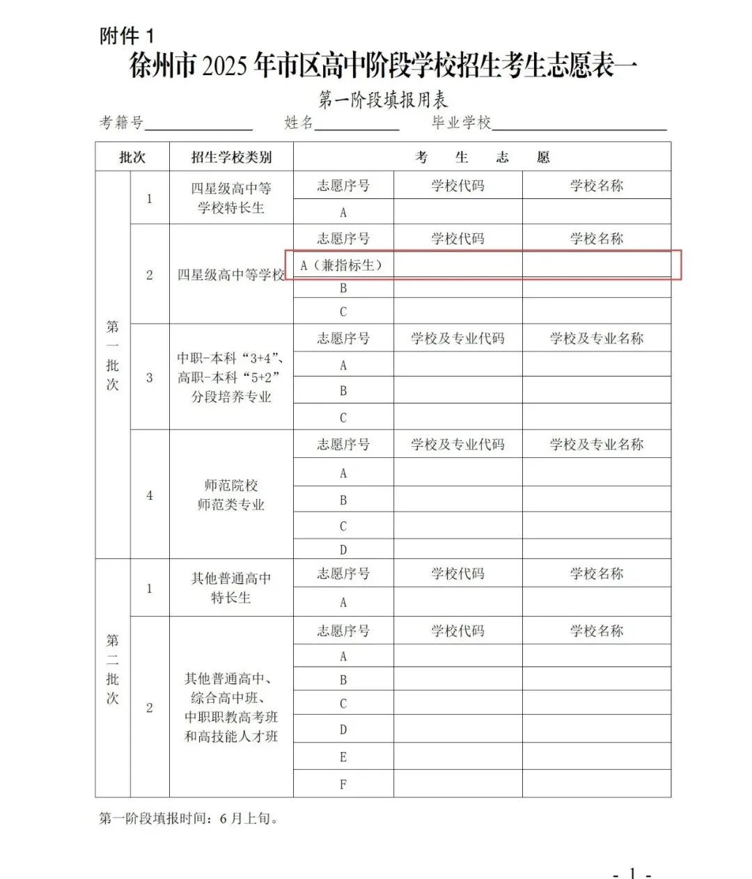 徐州家长必看!2026中考指标生全解读:加45分、70%名额,普通考生也能上重点!-第4张图片-四季读书网