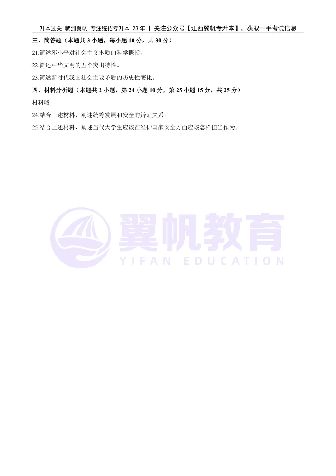26年江西专升本公共课真题还原(考生回忆版) 第5张 26年江西专升本公共课真题还原(考生回忆版) 第5张
