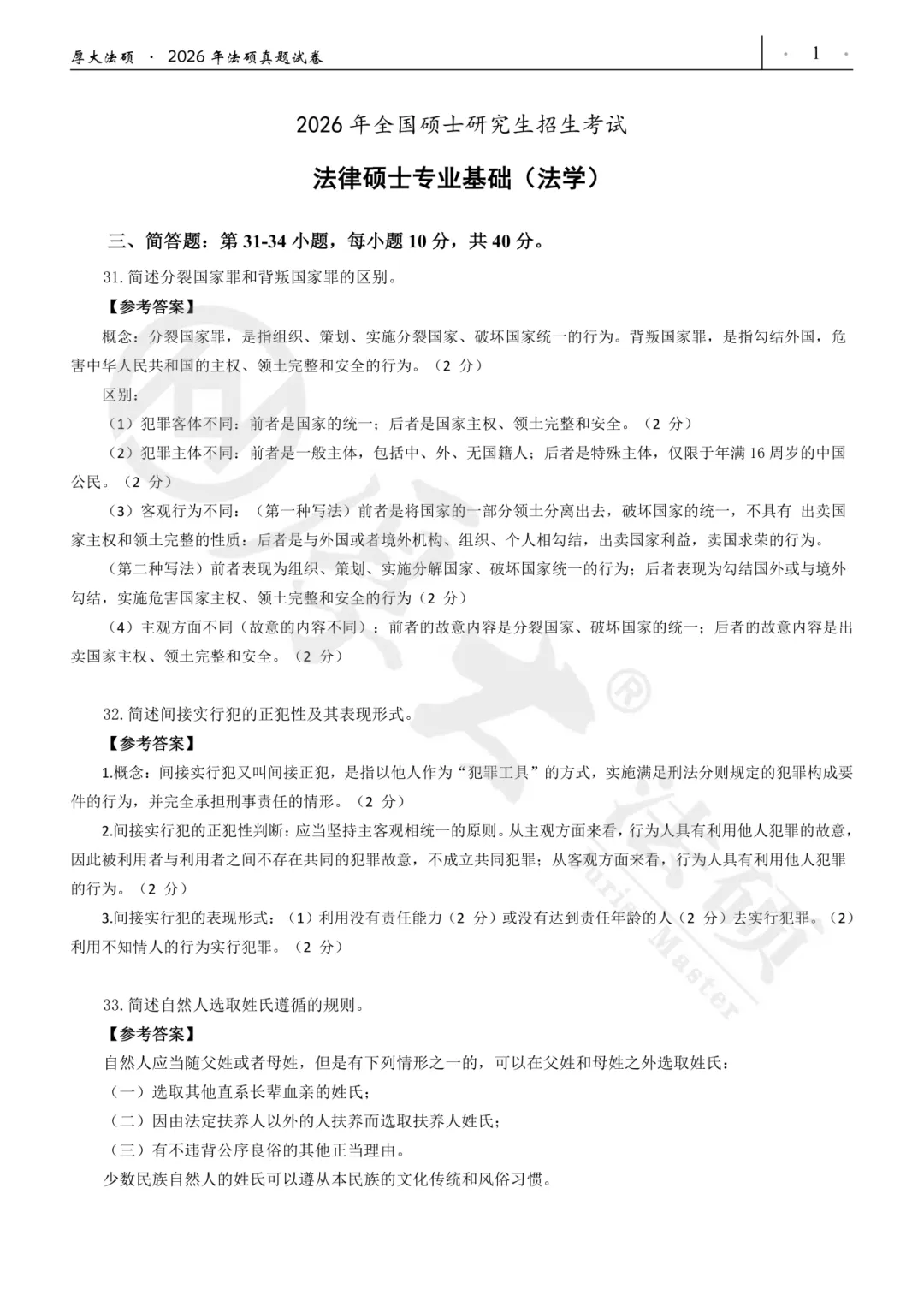 法硕专业课真题答案汇总!法学&非法学!(附pdf) 第2张 法硕专业课真题答案汇总!法学&非法学!(附pdf) 第2张