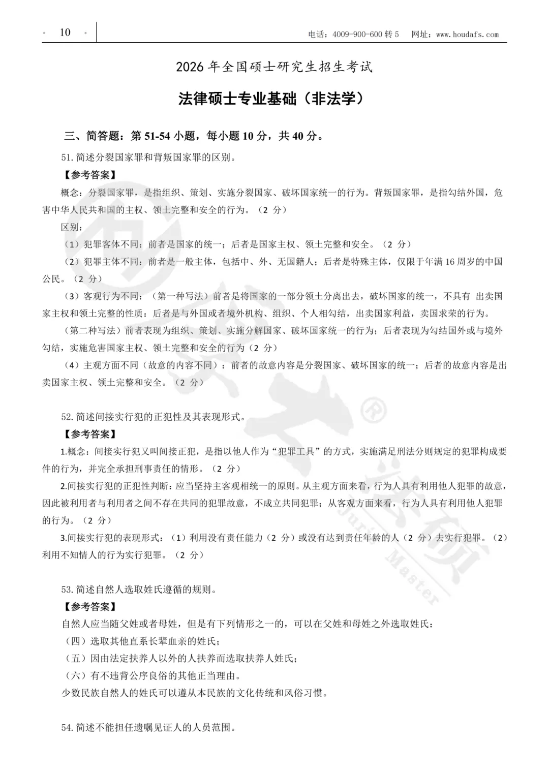 法硕专业课真题答案汇总!法学&非法学!(附pdf) 第3张 法硕专业课真题答案汇总!法学&非法学!(附pdf) 第3张