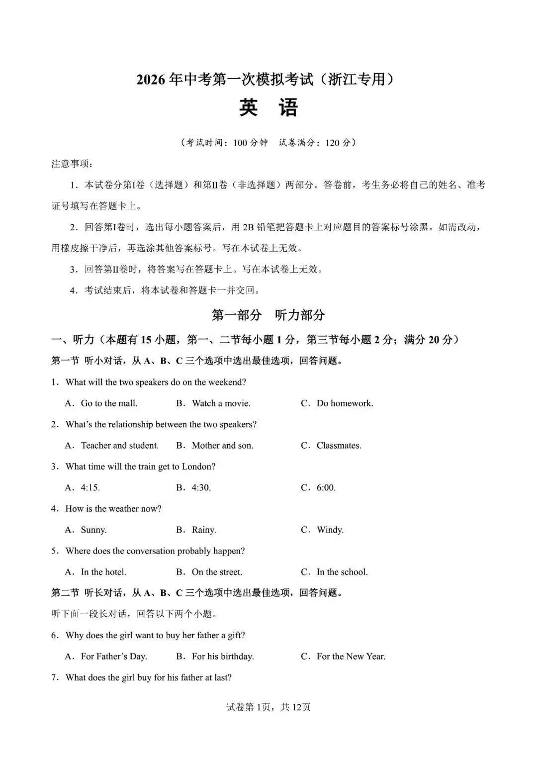 2026 中考一模英语(浙江专用)来了!高清试卷 + 答案解析,初三必刷 第2张