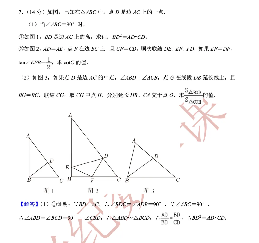 【老纪解读】上海中考数学25题「三角形面积」 第24张 【老纪解读】上海中考数学25题「三角形面积」 第24张