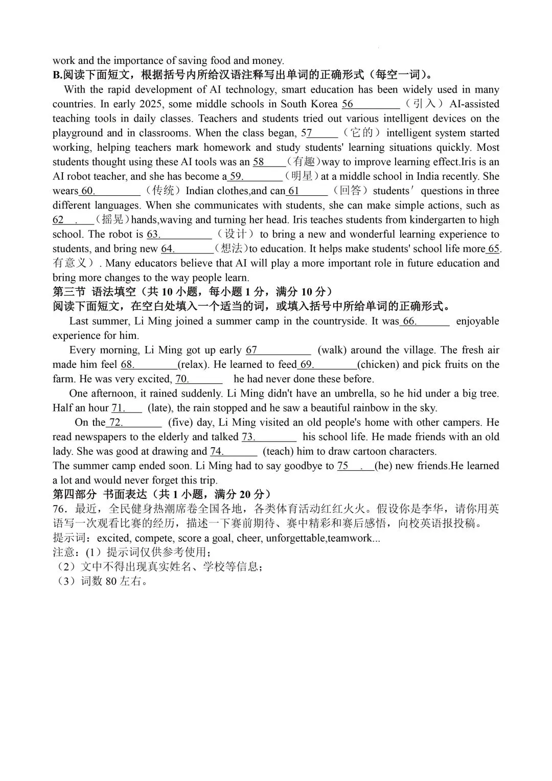对标 2026 浙江中考!全效探花卷英语试题,命题思路全解析 PDF 第7张 对标 2026 浙江中考!全效探花卷英语试题,命题思路全解析 PDF 第7张
