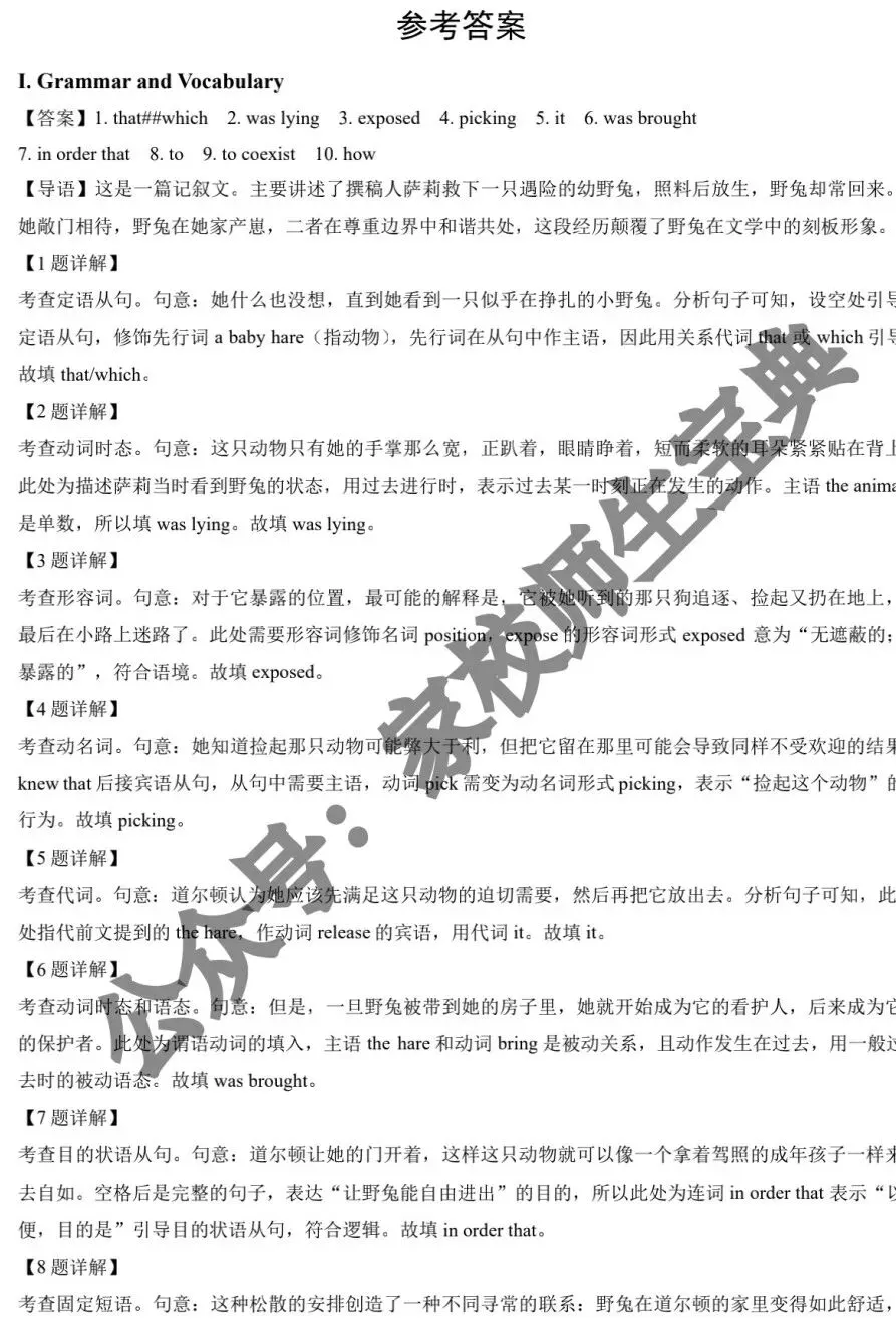 2025上海高考真题英语(6月)(教师版)! 第10张 2025上海高考真题英语(6月)(教师版)! 第10张